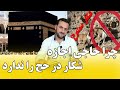 037 - تفسیر سوره المائدة، / از آیت 96 الی... / استاد عبداصمد قاضی زاده