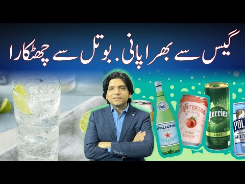 Gas Sy Bhra Paani(Sparkling Water) Istmal krain Or Botal sy Jan Chuwaen | Dr Affan Qaiser