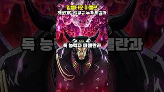 해군대장 로쿠규 vs 임펠다운 마젤란