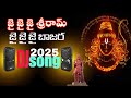 జై జై జైశ్రీరామ్ జై జై జైబాజర  DJ Song Ll Jai Shri