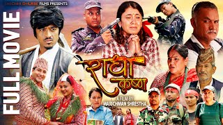 RADHA KRISHNA राधा कृष्ण || New Nepali Full Movie 2024 | Marichman, Pujan, Uttam, Bishal Pahari