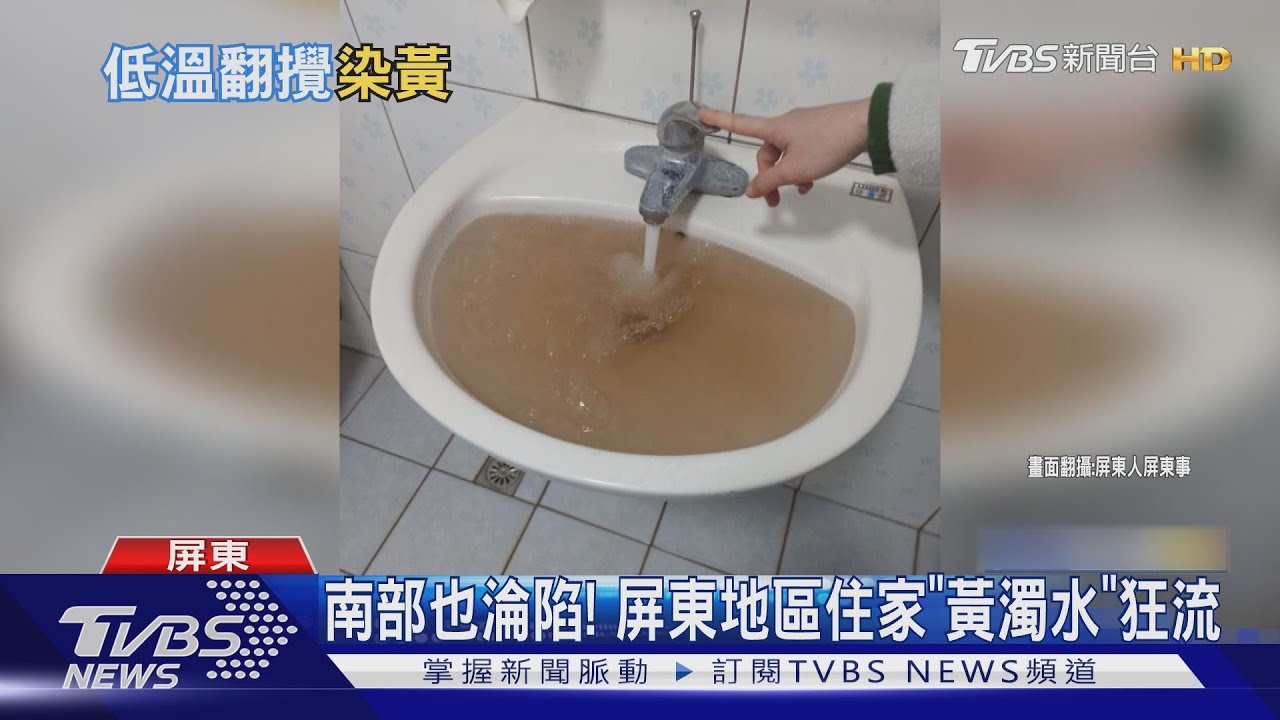 噁!雙北市自來水黃濁 濾心剛換「就超黑」