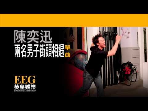 Video thumbnail for 兩名男子街頭相遇 (Two Men On the Street)
