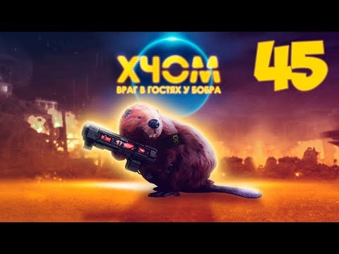 XCOM Long War с Майкером 45 часть (Невозможный ветеран) + PUBG