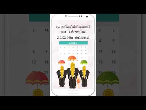Malayalam Calendar Video