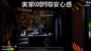 ［登録者数５人突破記念］【ゆっくり実況】真夏のアルバイトへ…five nights at freddy'sをゆっくり実況　前半