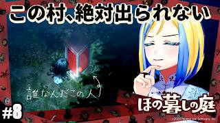 【 ほの暮しの庭 #8 】夏14日から！田舎の村でスローライフはじめます♪【 Vtuber / ミラナ・ラヴィーナ 】