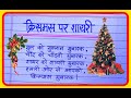 क्रिसमस डे पर शायरी/ Christmas Shayari In Hindi/ Christmas Day Shayari/ Christmas Day Hi