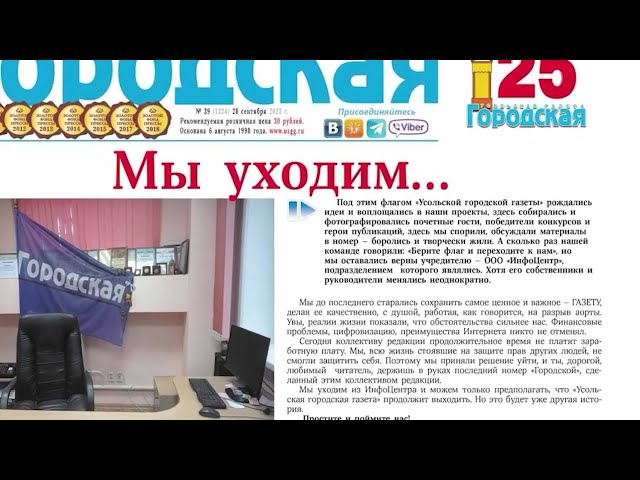 В Усолье – Сибирском возбуждено уголовное дело из – за задержки зарплат журналистам
