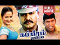 கம்பீரம் | Gambeeram Full Movie | Sarath Kumar | Laila | Vadivelu | Mani Sharma  | Ayngaran