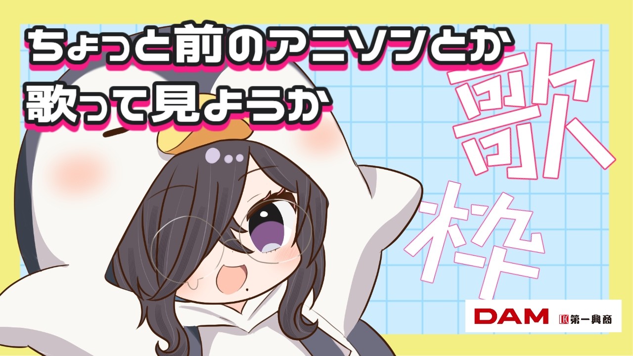 【#歌枠】懐かしいアニソン歌ってみた！昔好きだった曲ばかり【#もゆらいぶ】