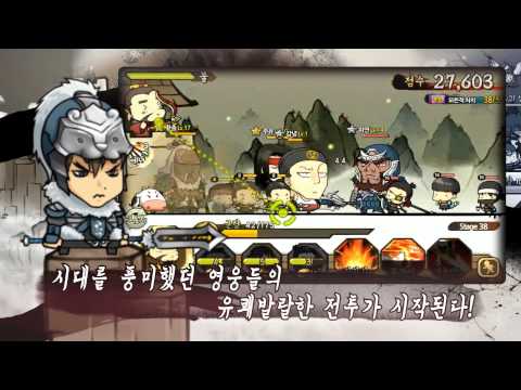 삼국지디펜스