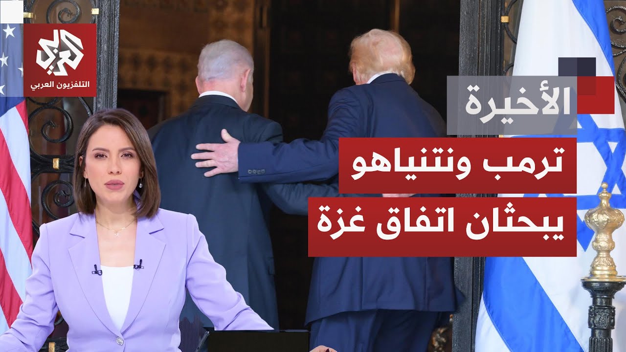 غزة ومرحلتها الثانية الموعودة تتصدر مباحاثات الرئيس الأميركي ترمب ورئيس الو