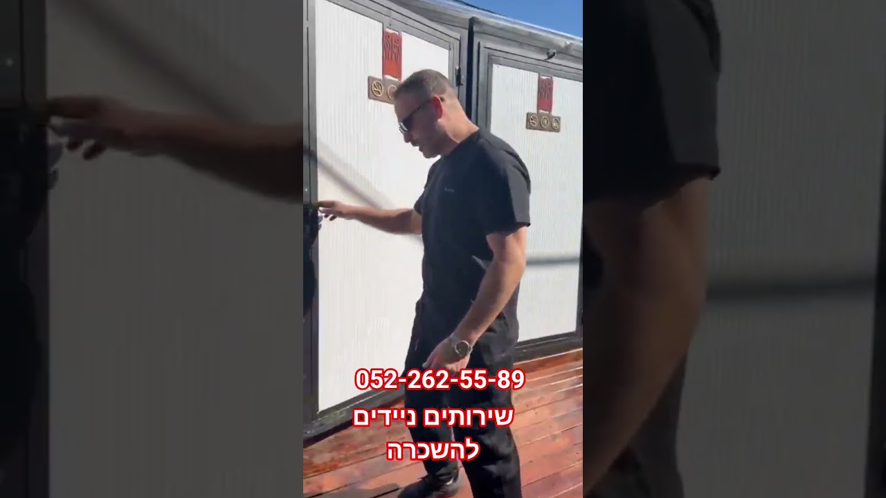 שירותים ניידים להשכרה סרטון הסברה thumbnail