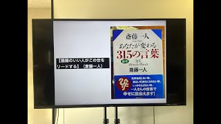【機嫌のいい人がこの世をリードする】(斎藤一人)