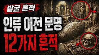 Download lagu 12 Shocking Traces of Pre-Human Civilization Proven by Excavation mp3