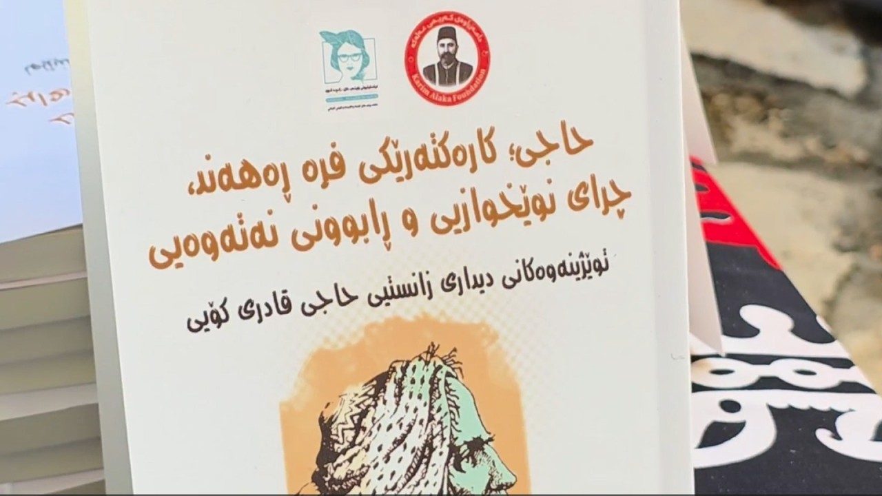 ڤیدیۆ | دیدارێكی زانستی لەسەر حاجی قادری كۆیی بەڕێوەچوو