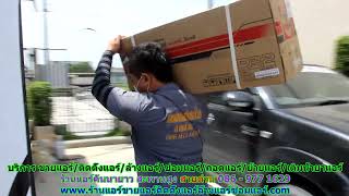 #ร้านแอร์คันนายาว สะพานสูง สายด่วน 086   977 1629 #ร้านแอร์บ้านคันนายาว สะพานสูง #ร้านแอร์คันนายาว สะพานสูง สายด่วน 086   977 1629 #ร้านแอร์บ้านคันนายาว สะพานสูง