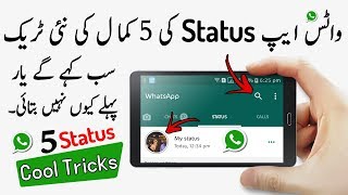 5 Whatsapp Status Cool TipsTricks  - Duration: 8:0