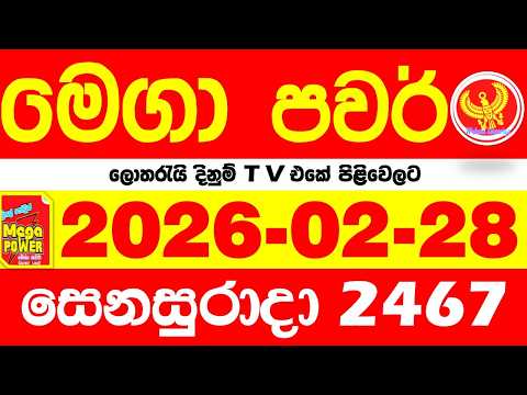 Mega Power 2467 2026.02.28 Today nlb Lottery Result අද මෙගා පවර් ලොතරැයි ප්‍රතිඵල Lotherai