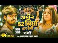 VIDEO जमिन 52 बिघा कर देबौ Aashish Yadav Srishti Bharti Garmi Movie Balu