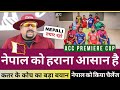 नेपाल को हराना आसान है || Qatar Cricket Team Coach On Nepal Cricket Team || Nepal Vs