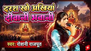 Download lagu See you, my eyes are crazy about Bhavani!! Singer Roshni Rajput!! Kuluha Bamhori Program mp3
