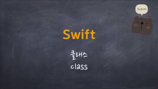 Swift - 클래스