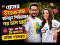 রাইমার প্রেম প্রসঙ্গে কথা উঠতেই কি শু�