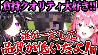 夜牛詩乃に「ギャグセンス：倉持クオリティ」をイジられて盛大にツッコむ倉持めるとw【にじさんじ切り抜き/あらなみマイクラ】
