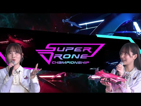 SUPER DRONE CHAMPIONSHIP 2021