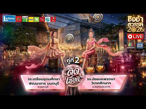 คลิกเพื่อดูคลิปวิดีโอ