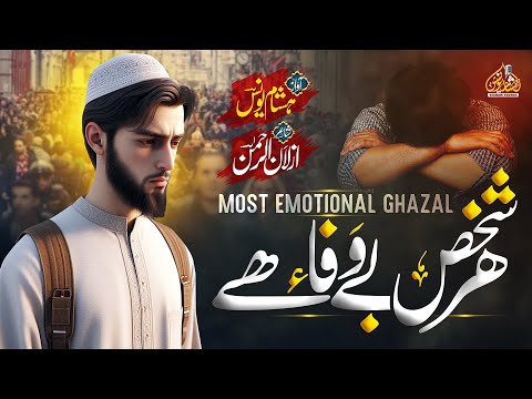 Without Music Emotional Urdu Ghazal - Apna Raha Na Koi - Hisham Younus _ New Kalam 2024