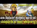 ಯಮನೊಂದಿಗೇ ಯುದ್ಧಕ್ಕೆ ನಿಂತಿತ್ತು ಅರ್ಜು�