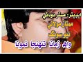 Wah Zamana Tunjha Namona Mumtaz Molai New Songs