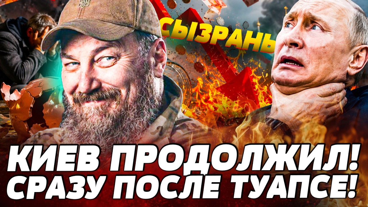 🔥КИЕВ ОТДАЛ ПРИКАЗ! НА СЫЗРАНЬ ПОЛЕТЕЛО ВСЕ! РУССКИЕ в БЕГАХ: СДАЛИСЬ И ОРУТ 
