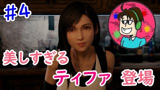 #4 Bullの『FF7 REMAKE 』実況！！！