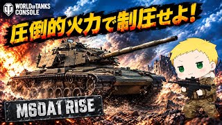 [PS5 WoT]シーズン完走しました　2回行動#87