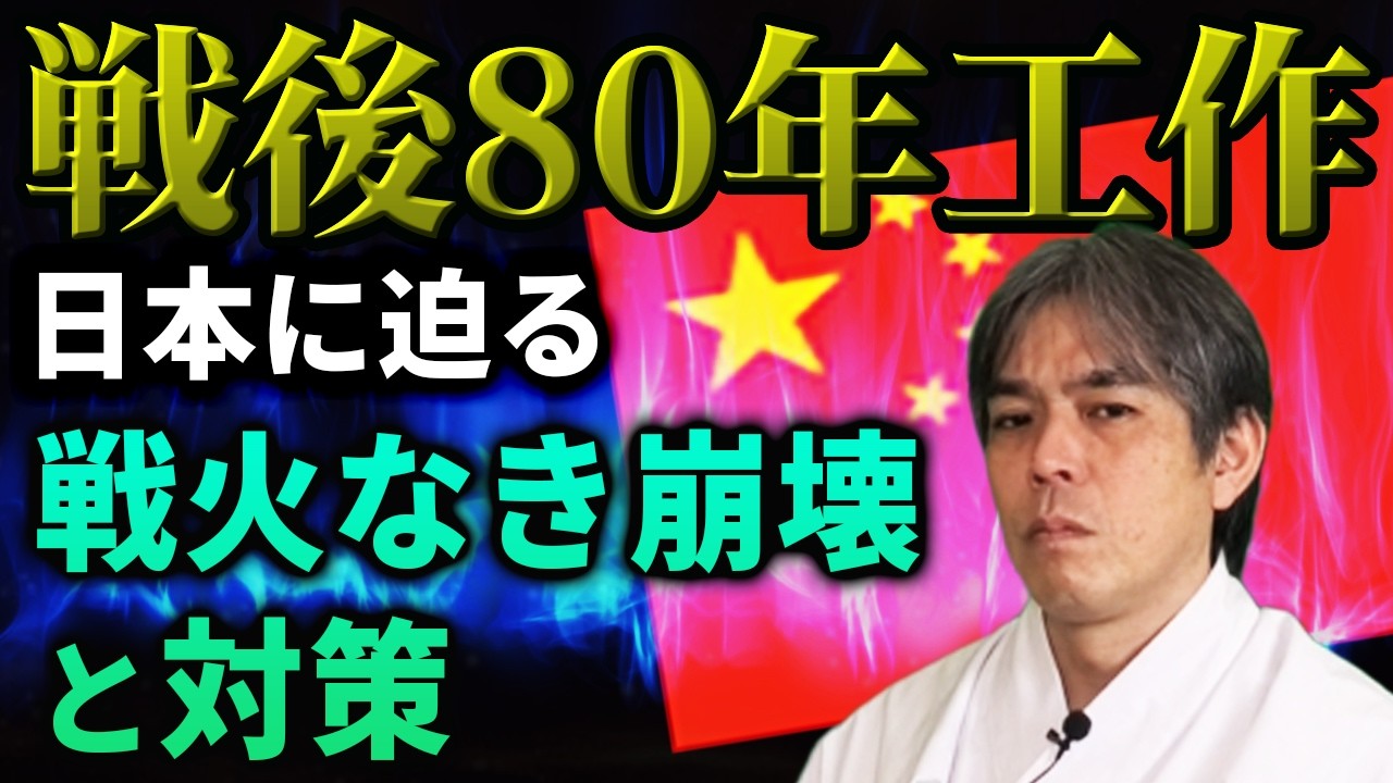 【日本の脆弱性】中東危機と中国の長期戦略。日本に迫る複合危機とは？　秦氏　土御門兼嗣　神也
