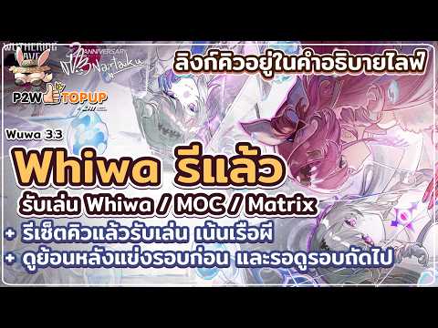 เรือผีรีแล้ว ได้เวลาลองและรับเล่น Whiwa / TOA / Matrix / Holo | Wuthering Waves 129