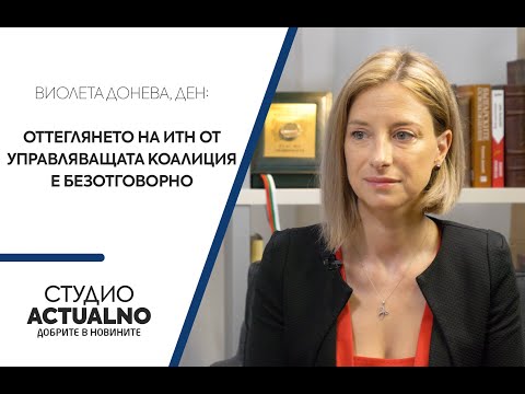 Виолета Донева, ДЕН: Оттеглянето на ИТН от управляващата коалиция е безотговорно (ВИДЕО)