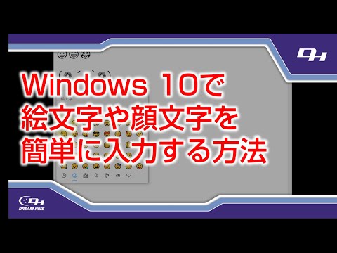 カラフル、ユーモラス、そして感情的: Windows 10 で絵文字を使用する方法は次のとおりです。