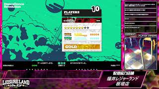 DanceDanceRevolution配信　福井レジャーランド板垣店　～2025年12月22日～