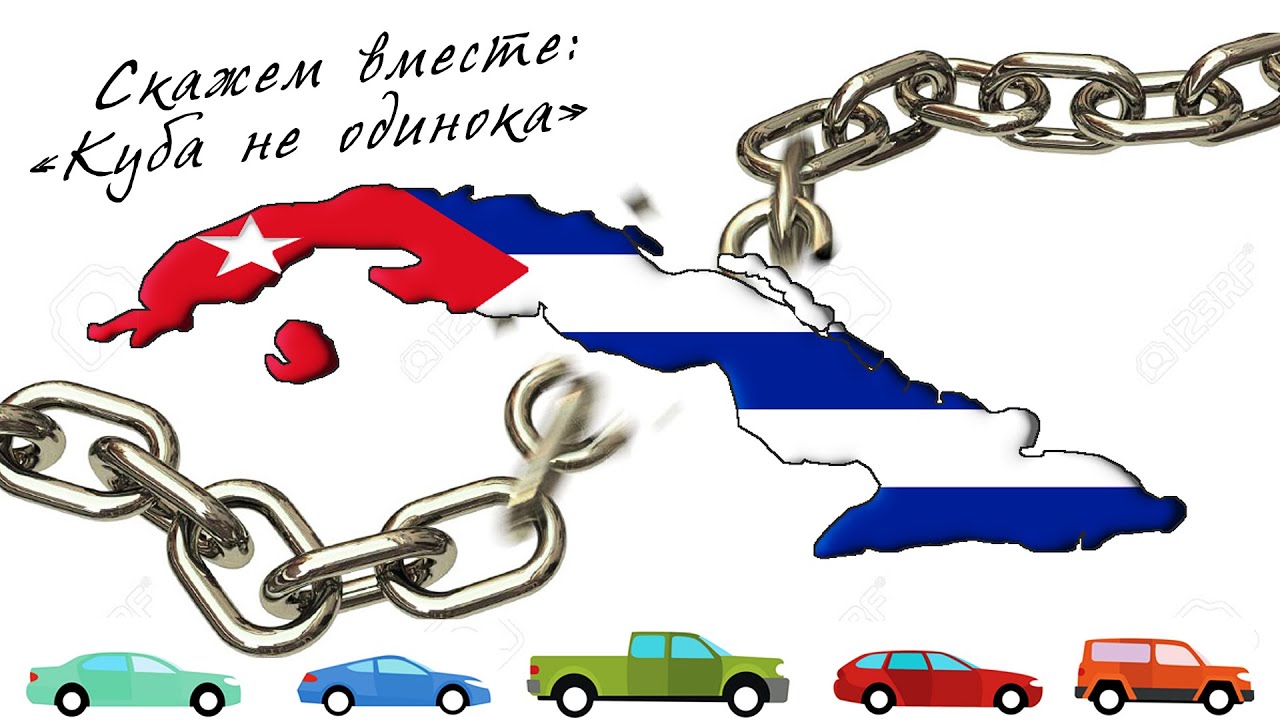 Куба люди. Карибский кризис 1962 года. Плакаты времен хрущева. Куба не одинока назовите международное событие. Куба не одинока назовите международное событие.