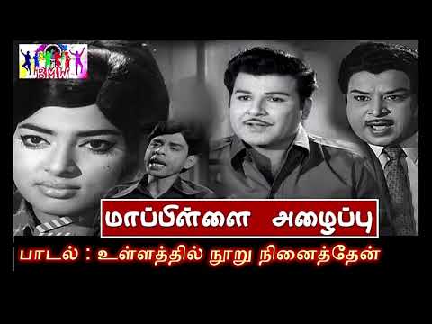 #SPB_Rare_Song 1972_14 |  Ullathil Nooru Ninaithen - Mapillai Azhaippu | உள்ளத்தில் நூறு நினைத்தேன்