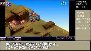 FFT獅子戦争 行動ダメージ禁止一人旅 part9 【オーボンヌ修道院～ゼクラス砂漠】