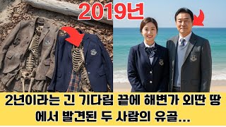 Download lagu 엇갈린 질투가 부른 비극: 사라진 교수와 여대생, 가해자가 몰랐던 단 하나의 진실 mp3