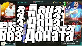 БЕЗ ДОНАТА#5!!!11 элит в паках, +НАГРАДА ЗА ТУРНИР!!!