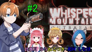 【コラボ】リベンジでゾンビをわからせます！Whisper Mountain Outbreak