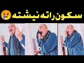 pashto film and drama  actor Ismail Shah video ! اسماعیل شاہد